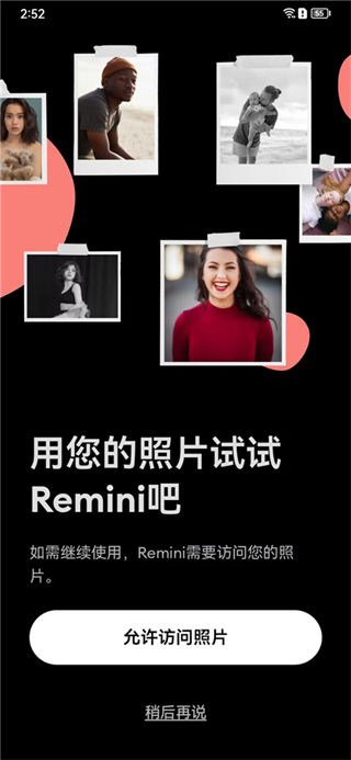 Remini照片修复中文版截图5