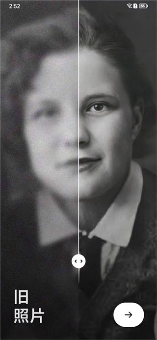 Remini照片修复中文版截图2