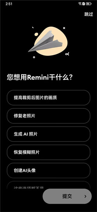 Remini照片修复中文版截图4