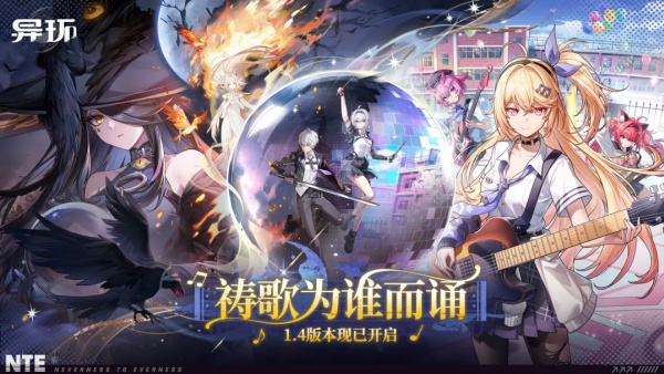 异环安卓版截图1