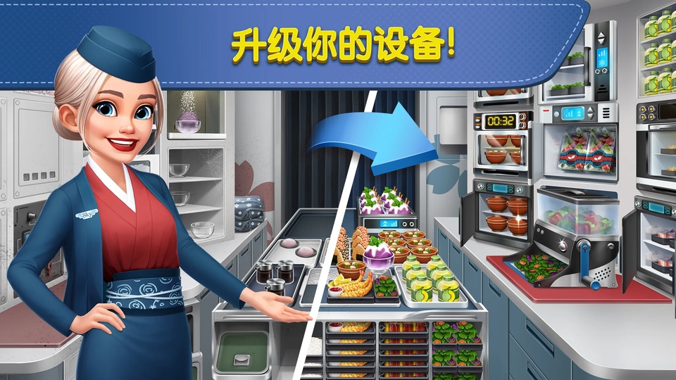 飞机大厨空中烹饪截图3