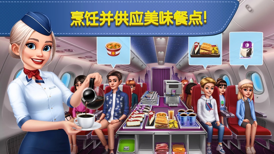 飞机大厨空中烹饪截图5