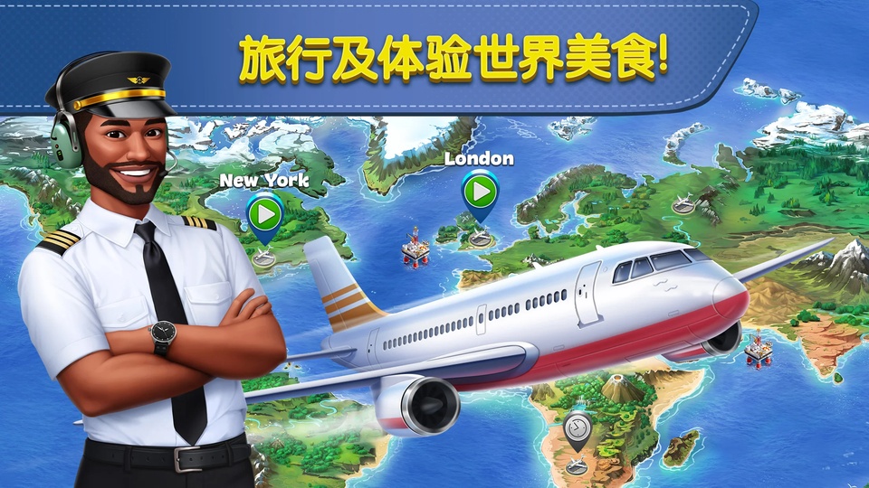 飞机大厨空中烹饪截图4