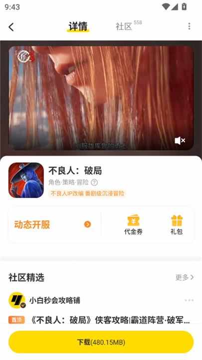 小y游戏盒安装手机版截图3