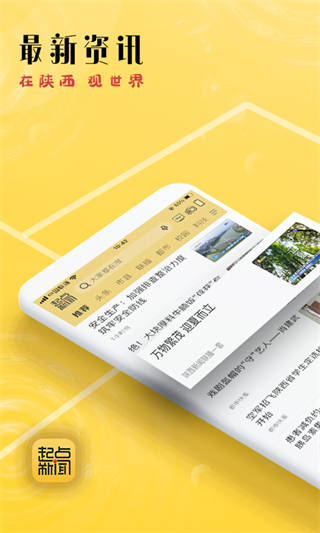 起点新闻客户端截图1