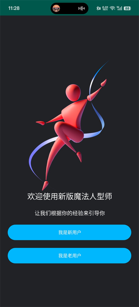 魔法人形师