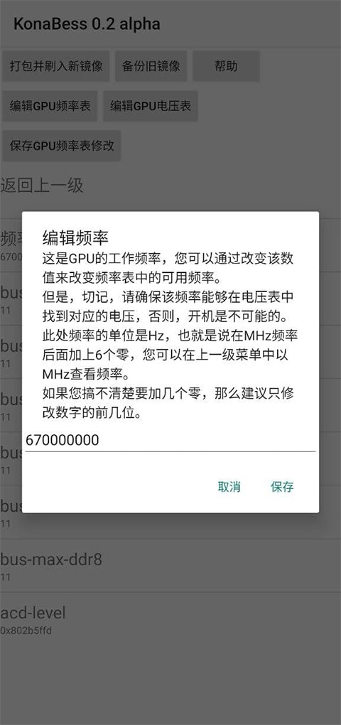 KonaBess超频工具截图2