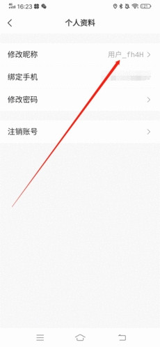起点新闻怎么改名字2