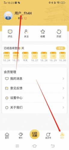 起点新闻怎么改名字1