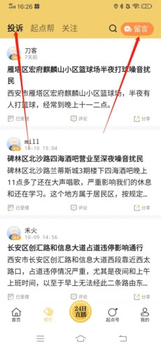 起点新闻留言在哪里看2