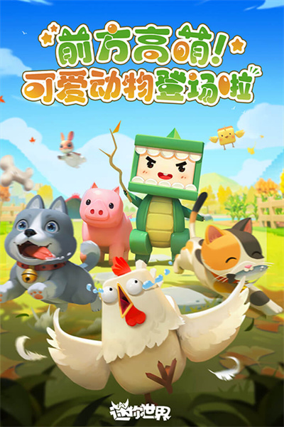 迷你世界雨林版本截图2