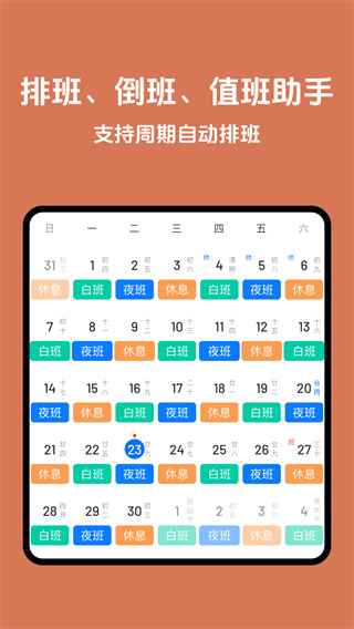 极简排班软件截图2