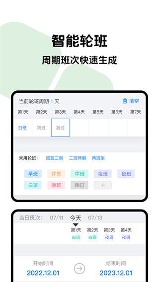 极简排班软件截图3