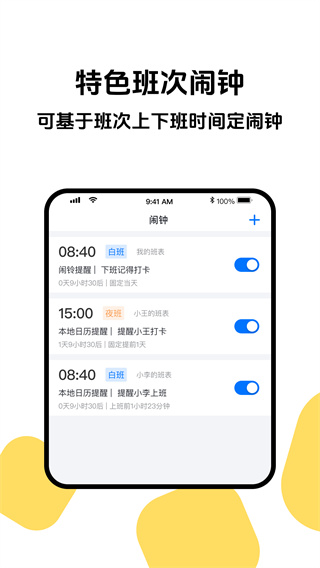 极简排班软件截图1