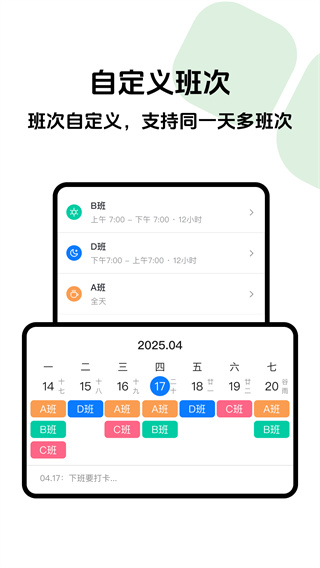 极简排班软件截图5