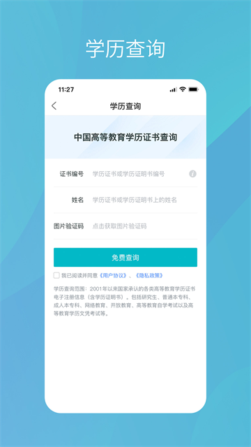 学信网app手机版截图4