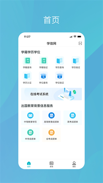 学信网app手机版截图2