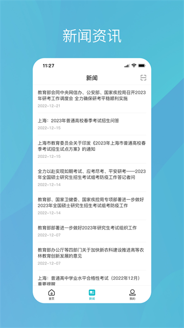 学信网app手机版截图3