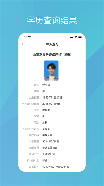 学信网app手机版截图1