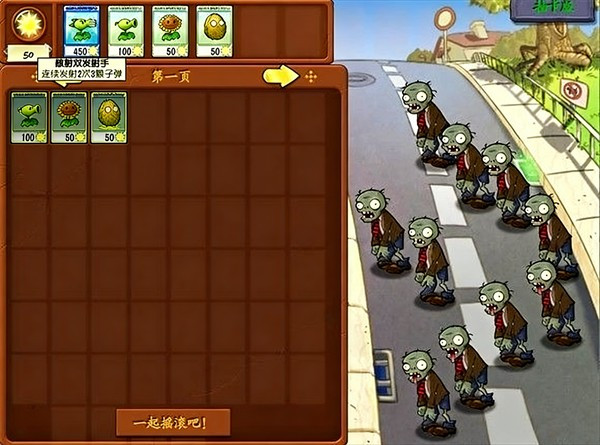 植物大战僵尸抽卡版