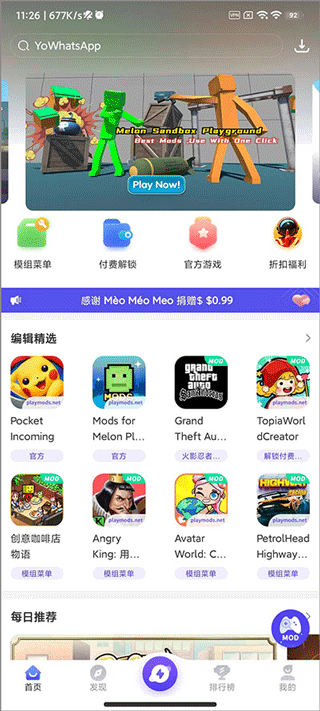 PlayMods游戏大全截图1
