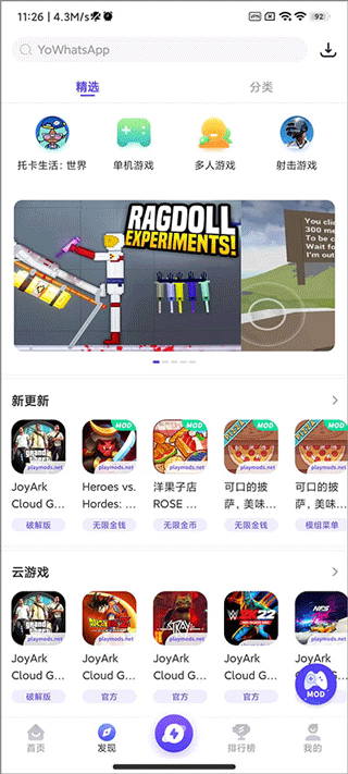 PlayMods游戏大全截图4