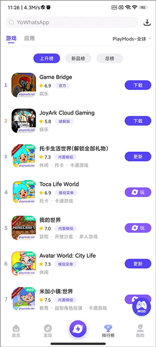 PlayMods游戏大全截图2