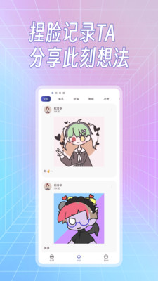 捏捏CraftFace截图1