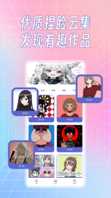 捏捏CraftFace截图3