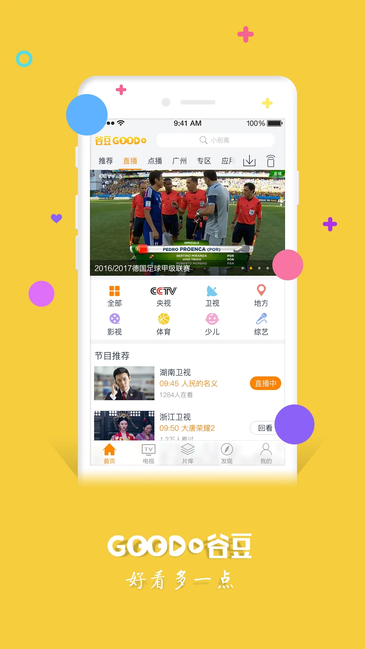 谷豆tv电视版截图5