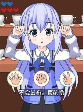 兔兔猜拳汉化版截图3