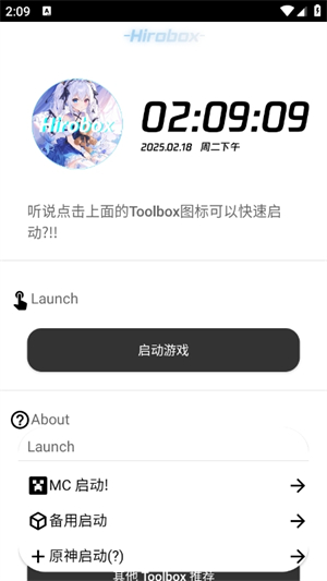 Hirobox启动器截图4