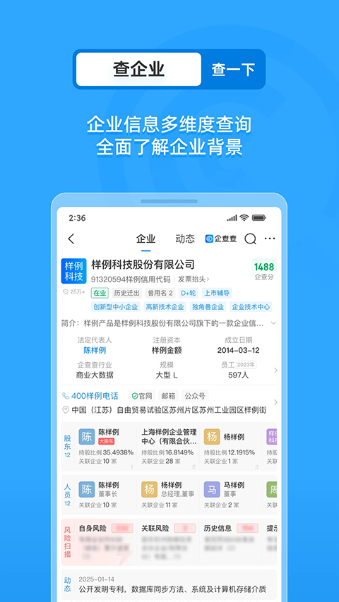 企查查企业查询截图1