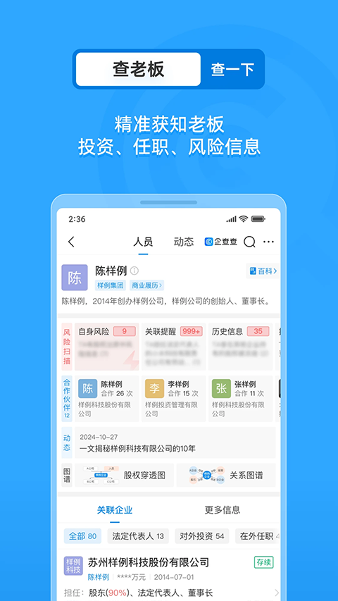 企查查企业查询截图3