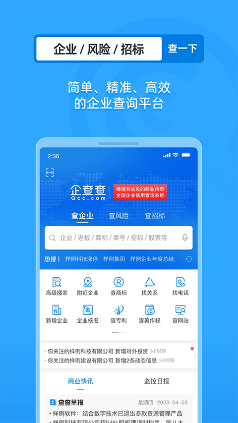 企查查企业查询截图5