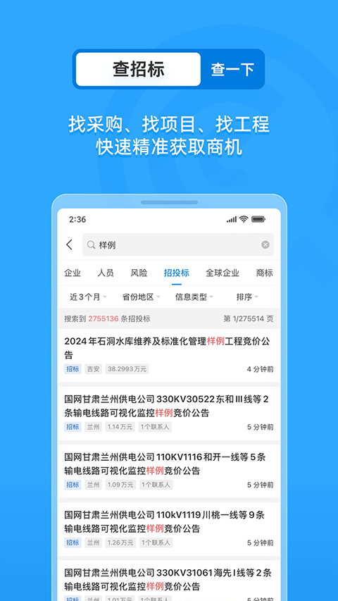 企查查企业查询截图4