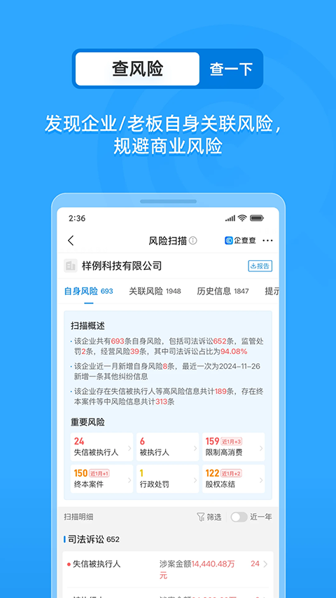 企查查企业查询截图2