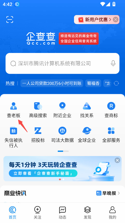 企查查