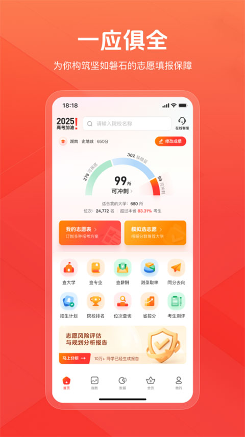 阳光高考2026手机版截图5