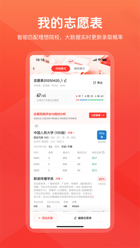 阳光高考2026手机版截图3