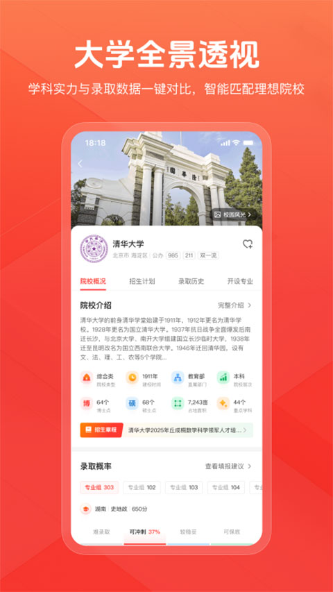 阳光高考2026手机版截图2