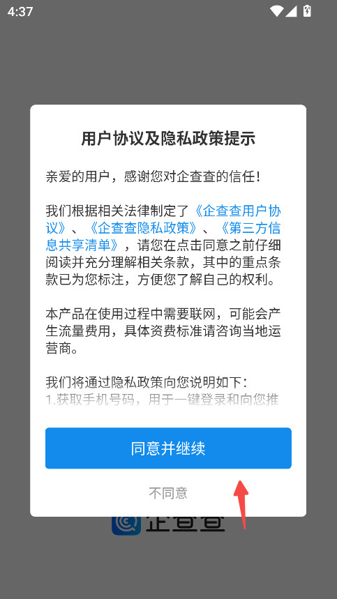 企查查