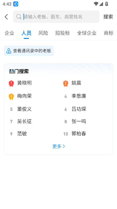 企查查