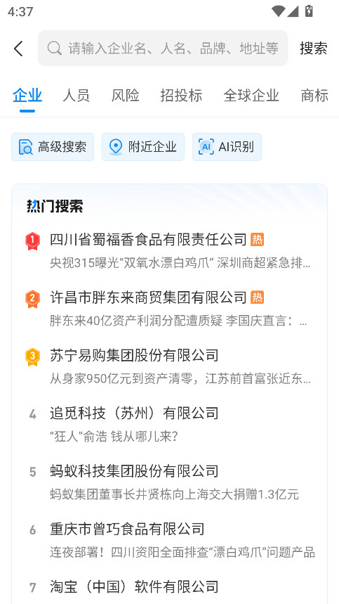 企查查