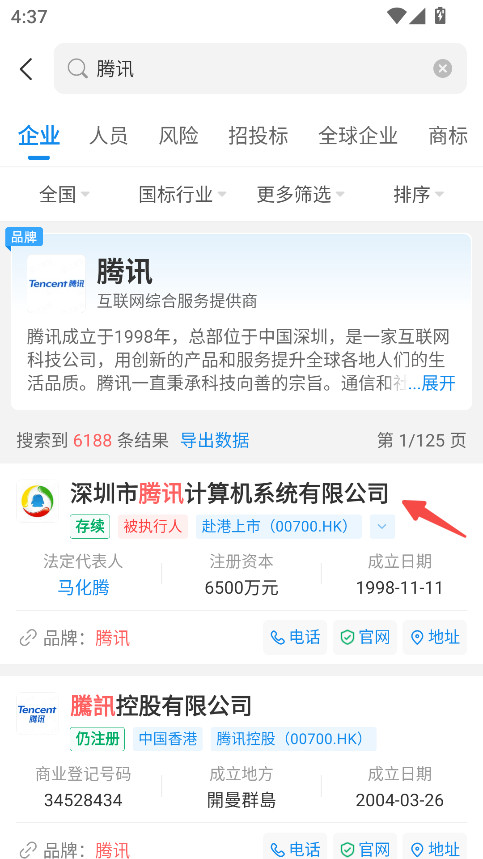 企查查
