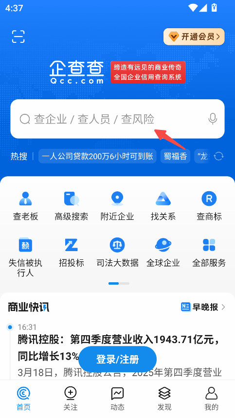 企查查