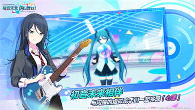 初音未来缤纷舞台截图1