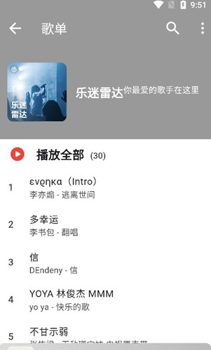 星空音乐截图3