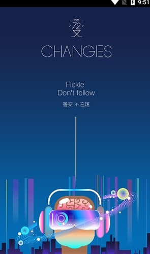 星空音乐截图1