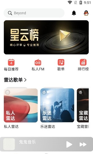 星空音乐截图4